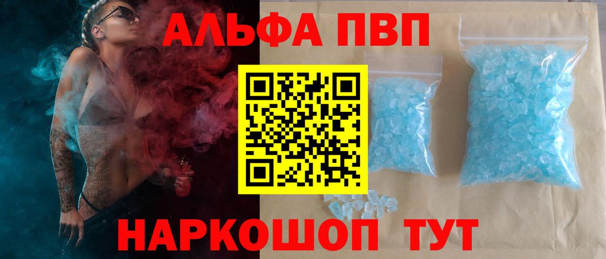 Alpha-PVP мука  Alpha-PVP мука  Воркута  А ПВП  Вход с VPN  A-PVP Crystall 