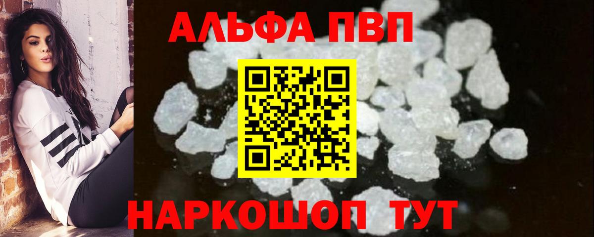 Alfa_PVP кристаллы Воркута