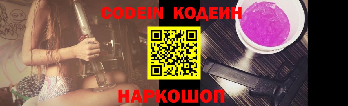 Codein напиток Lean (лин) Воркута