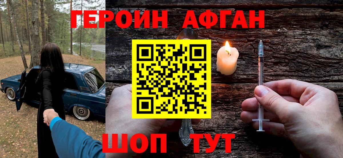 ГЕРОИН белый Воркута