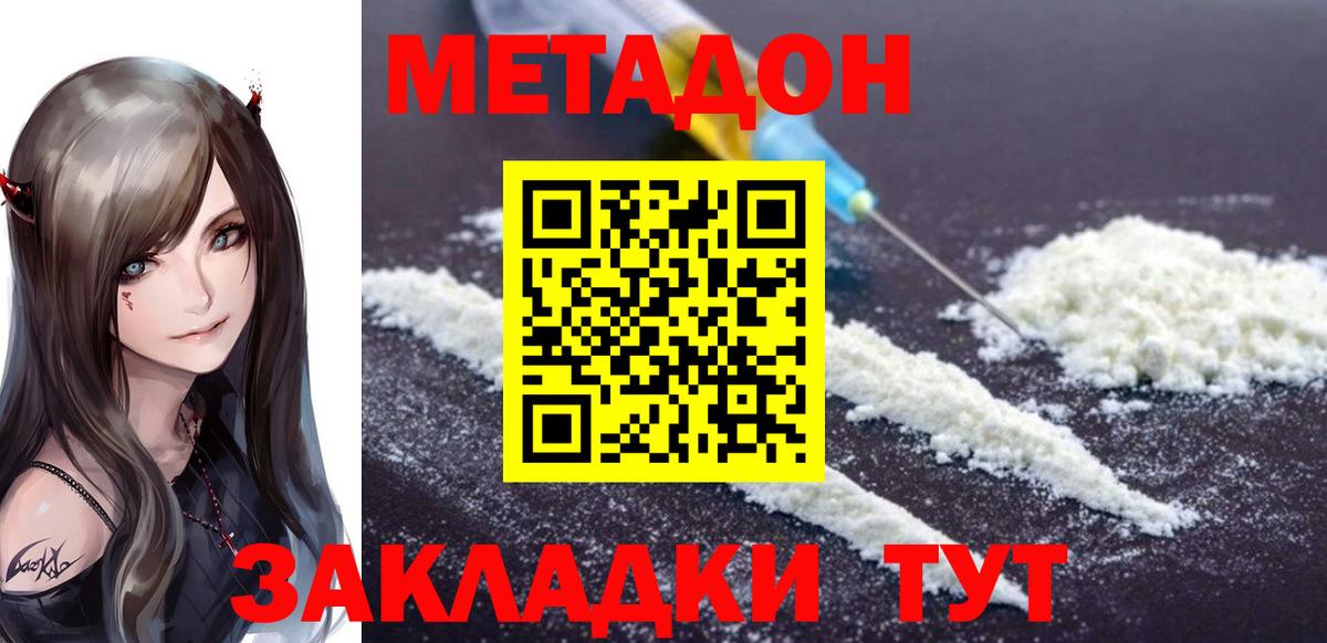 МЕТАДОН кристалл Воркута